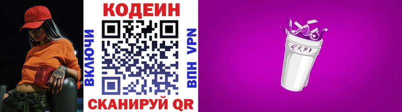 Кодеин напиток Lean (лин)  цена   Кимры 